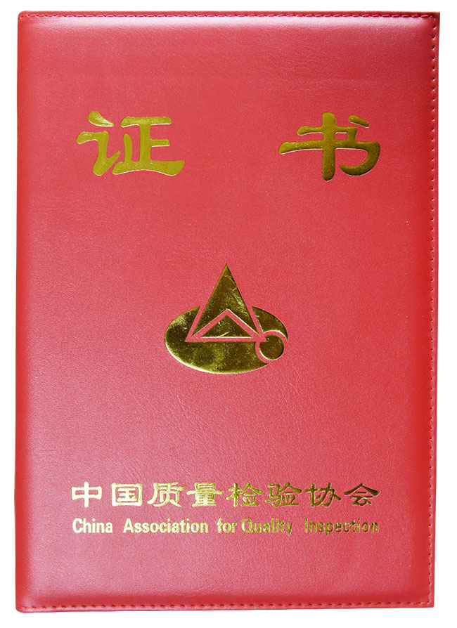 荣获“全国产品和服务质量诚信示范企业”荣誉