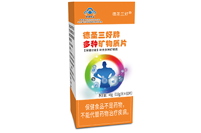 德圣三好牌多种矿物质片