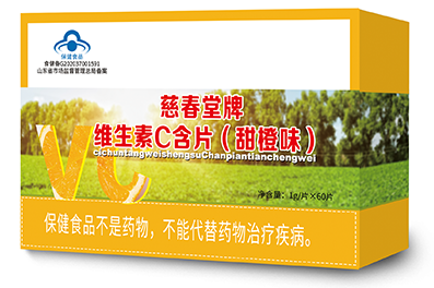慈春堂牌维生素C含片（甜橙味）