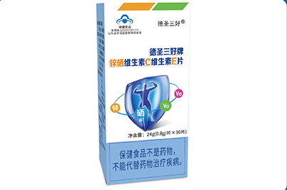 德圣三好牌锌硒维生素C维生素E片