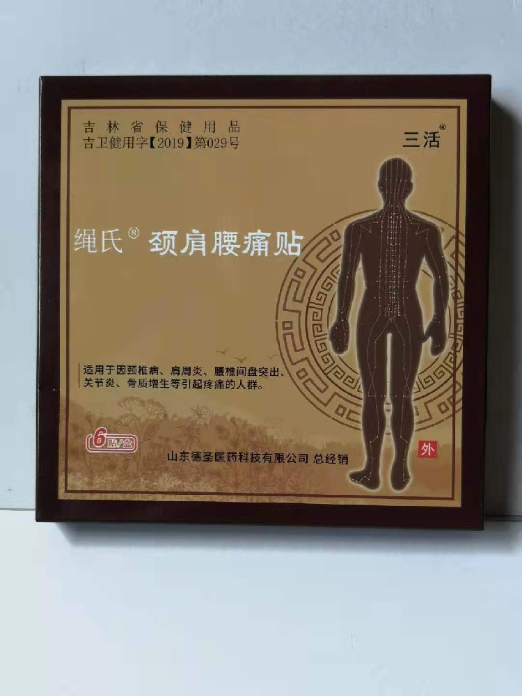 绳氏颈肩腰痛贴