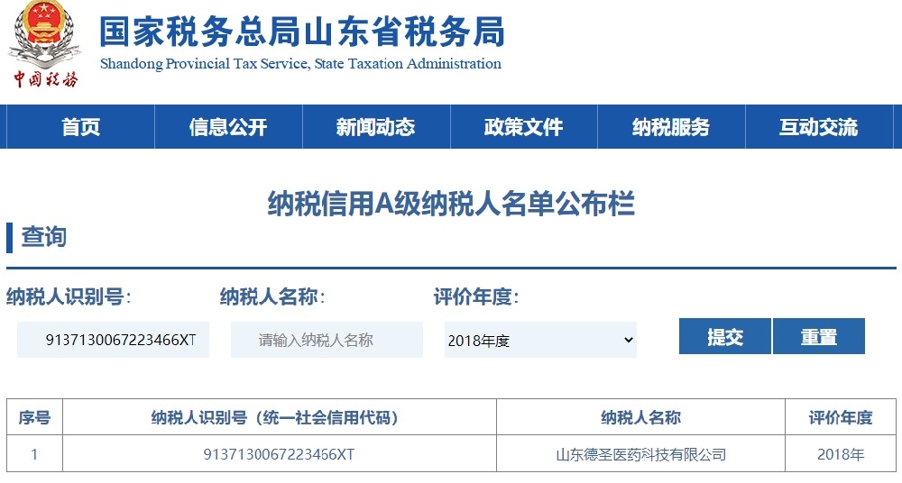 公司在2018年度荣获纳税信用A级纳税人